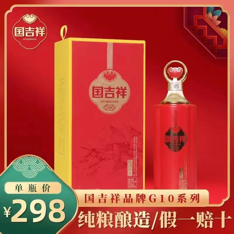 大國(guó)吉祥  G10      盛世美酒   節(jié)日禮品   促銷(xiāo)贈(zèng)品   饋贈(zèng)佳品