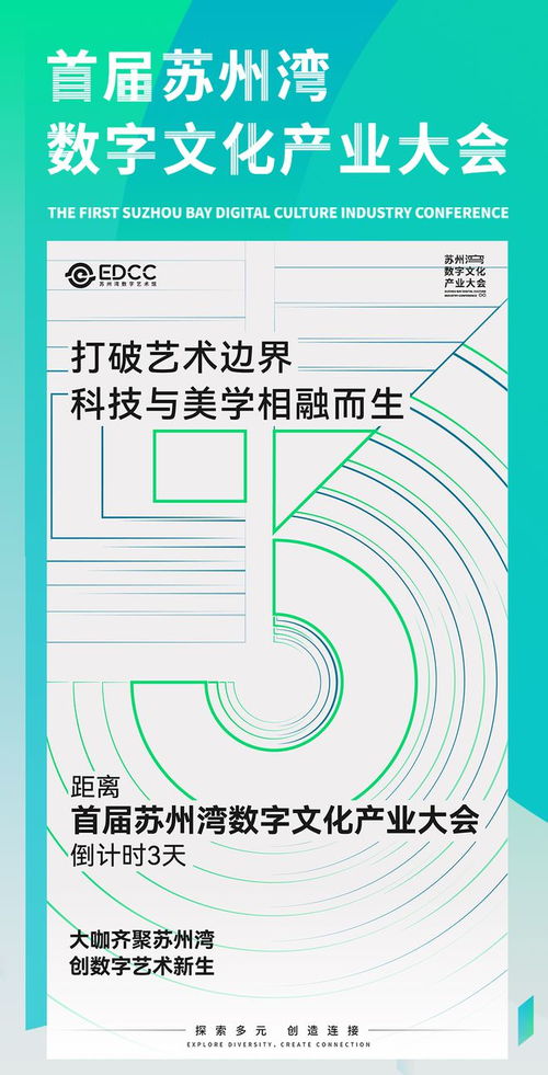 倒計時3天！首屆蘇州灣數(shù)字文化產(chǎn)業(yè)大會即將開幕，聚焦數(shù)字文化創(chuàng)意內(nèi)容應(yīng)用服務(wù)